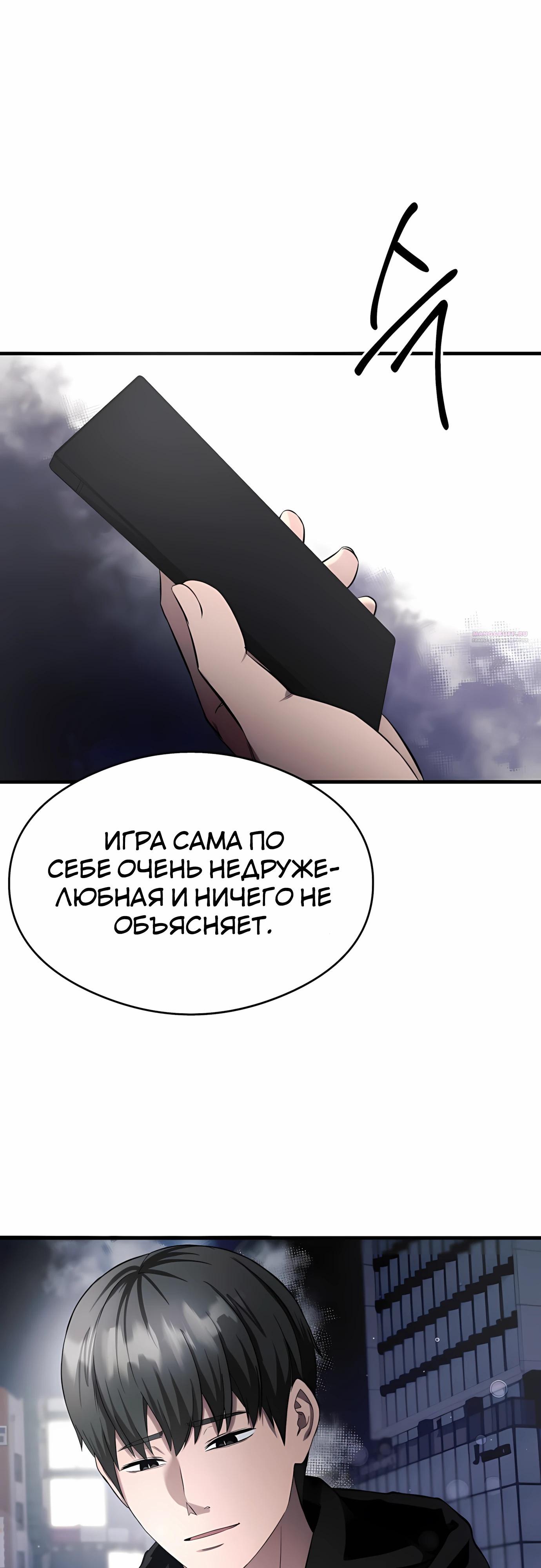 Манга Очарованный призраком - Глава 36 Страница 42