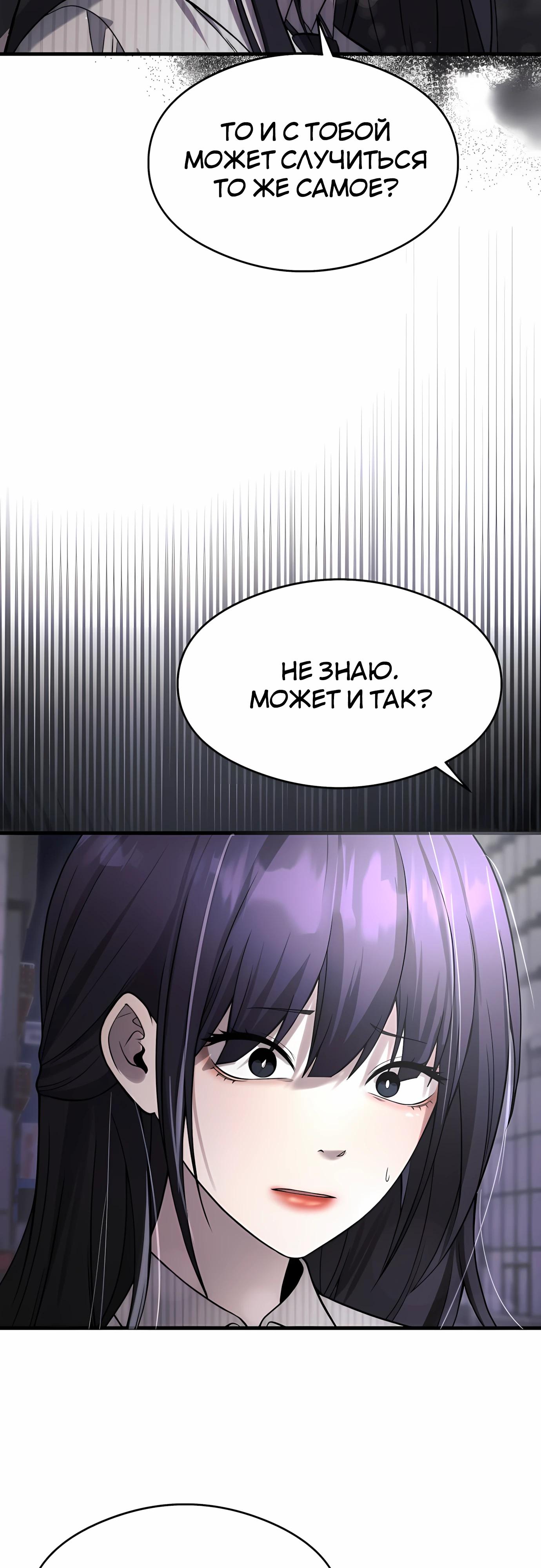 Манга Очарованный призраком - Глава 36 Страница 37