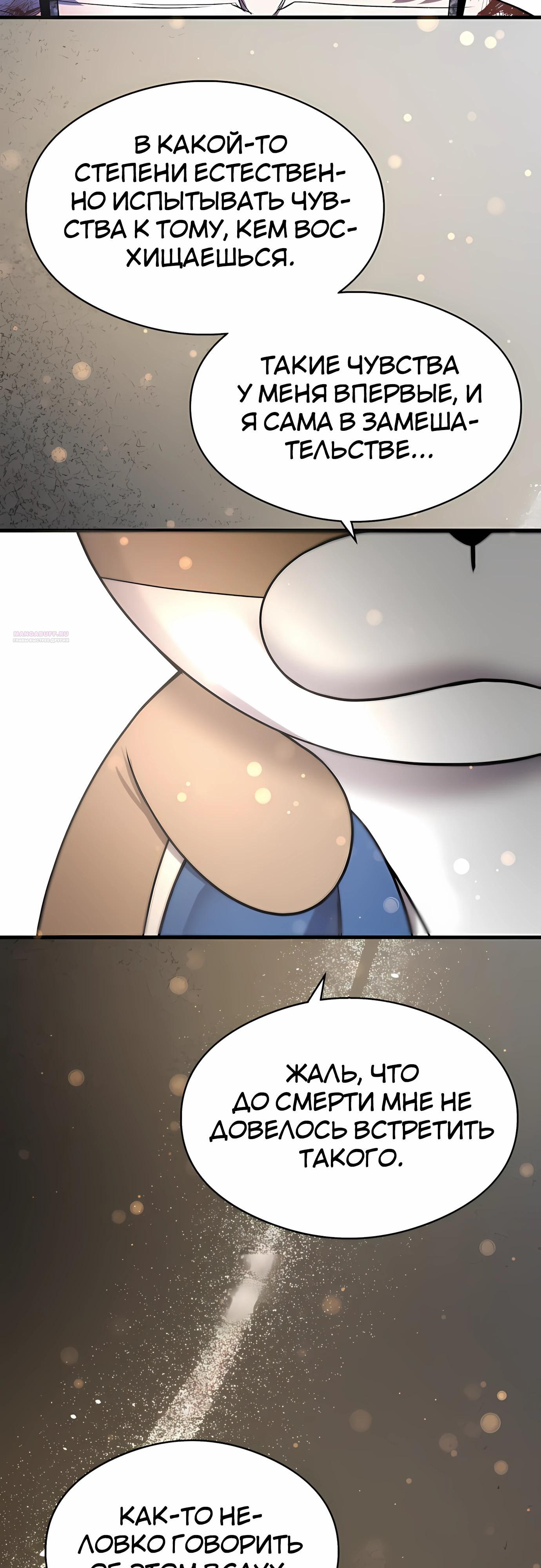 Манга Очарованный призраком - Глава 36 Страница 62