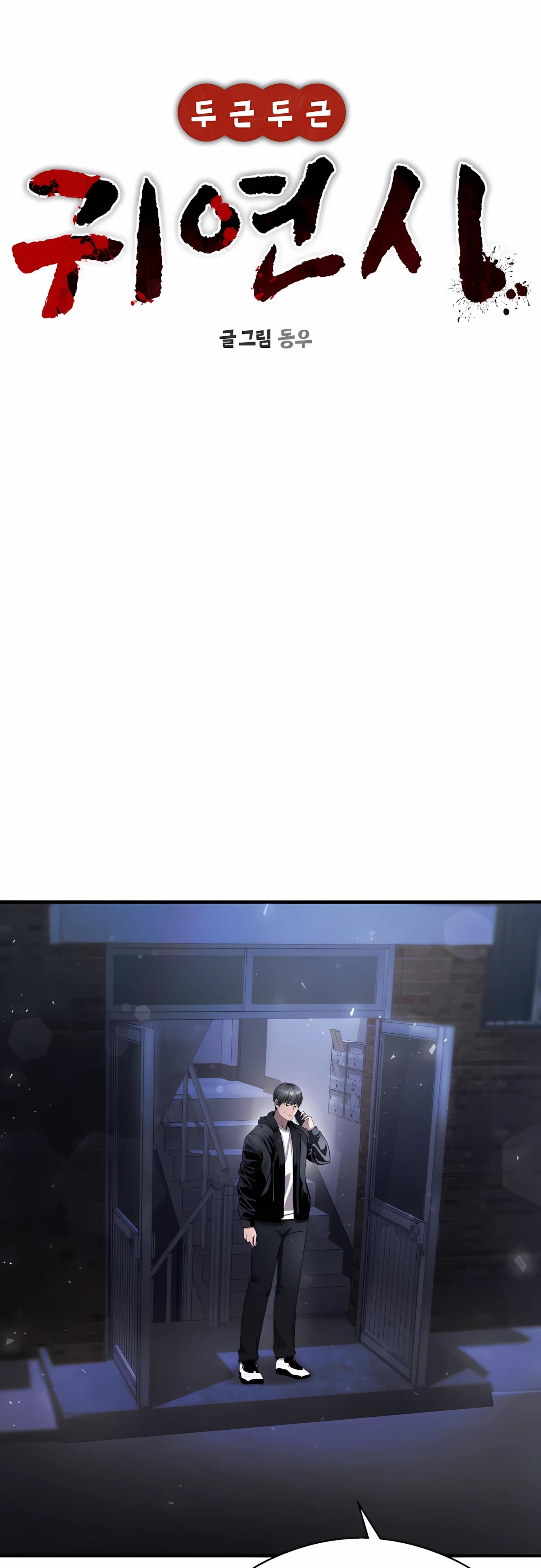 Манга Очарованный призраком - Глава 36 Страница 19