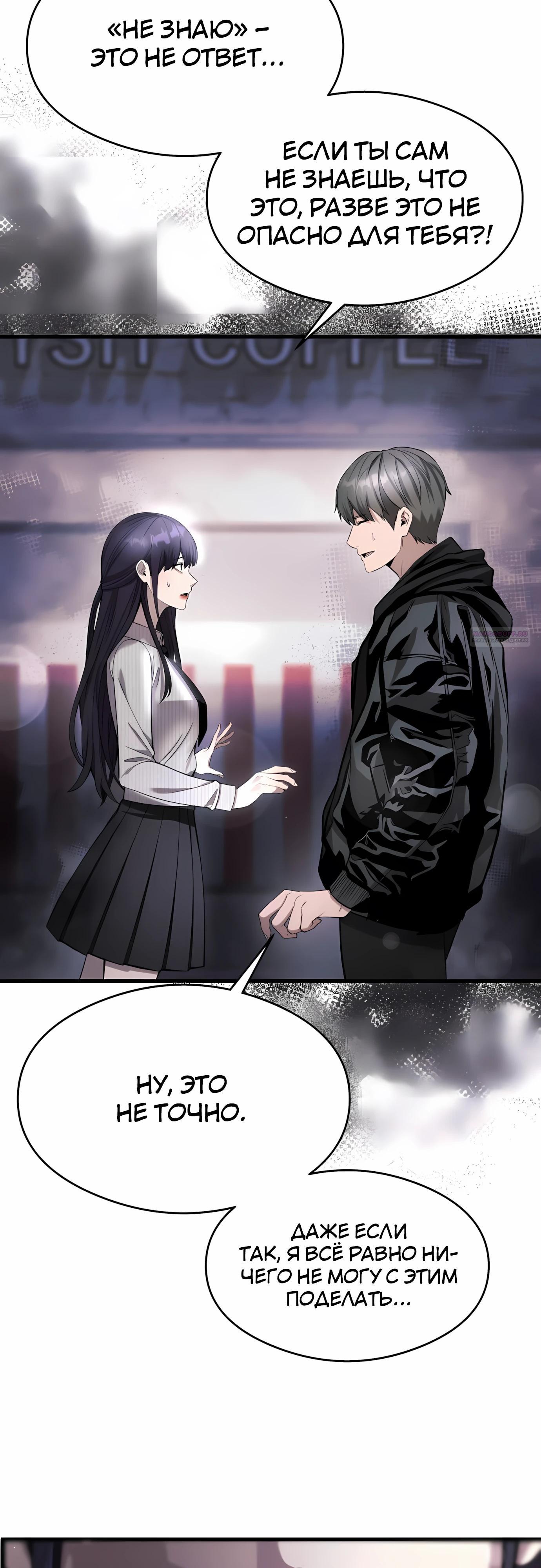 Манга Очарованный призраком - Глава 36 Страница 38