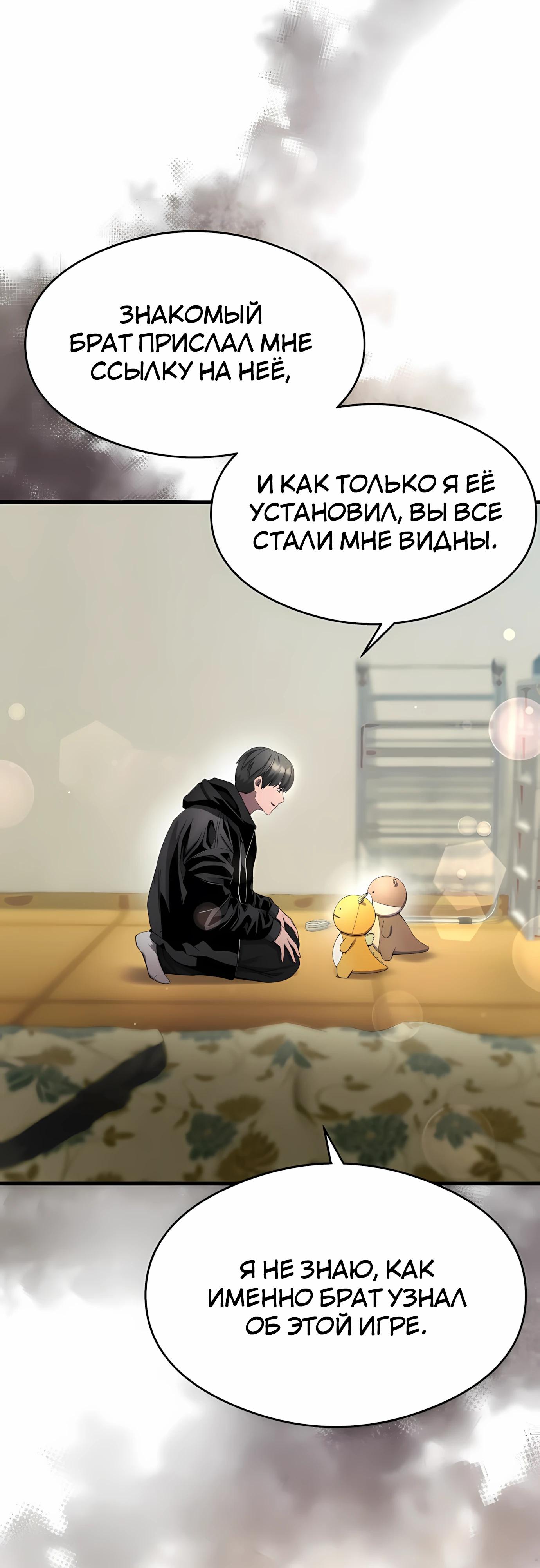 Манга Очарованный призраком - Глава 36 Страница 11