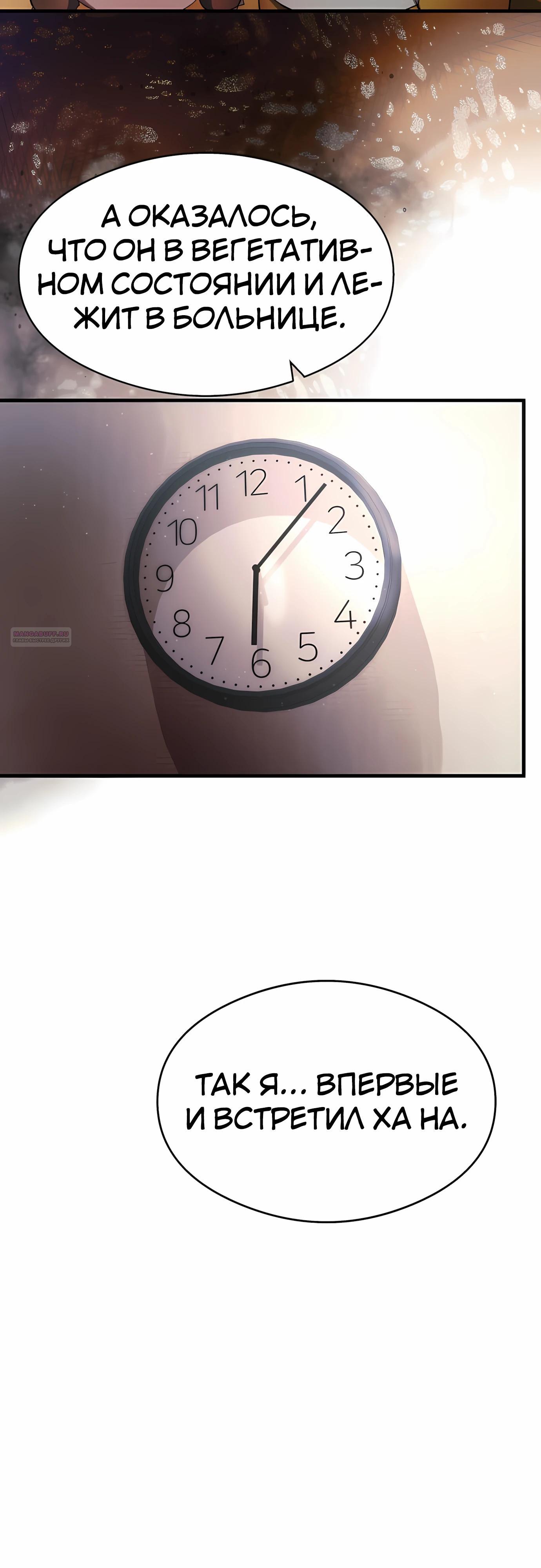 Манга Очарованный призраком - Глава 36 Страница 18