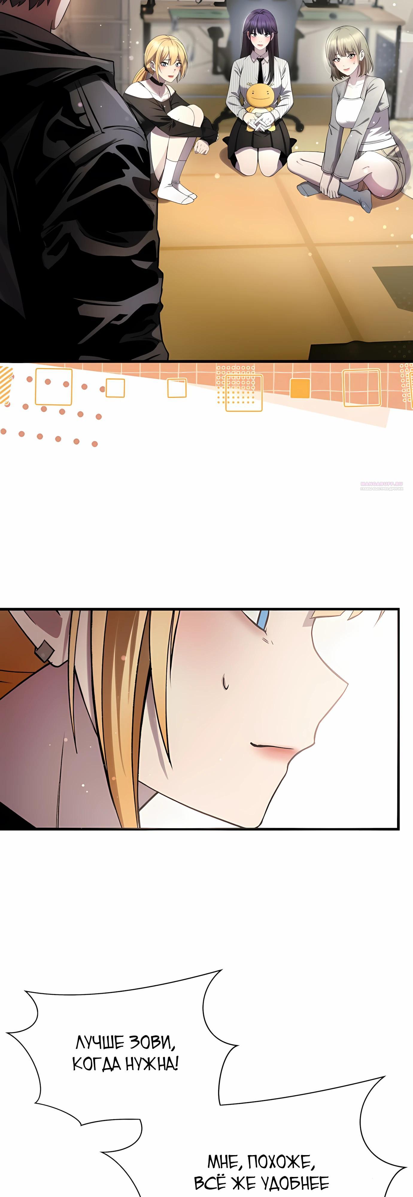 Манга Очарованный призраком - Глава 36 Страница 2