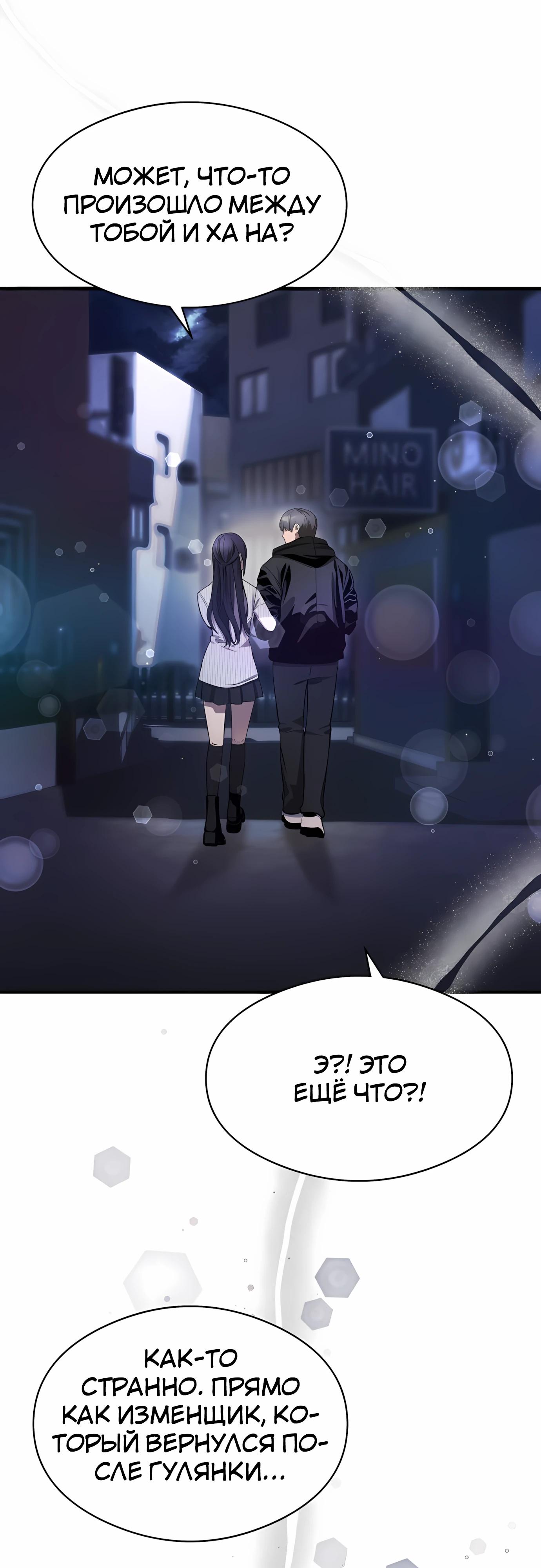 Манга Очарованный призраком - Глава 36 Страница 29