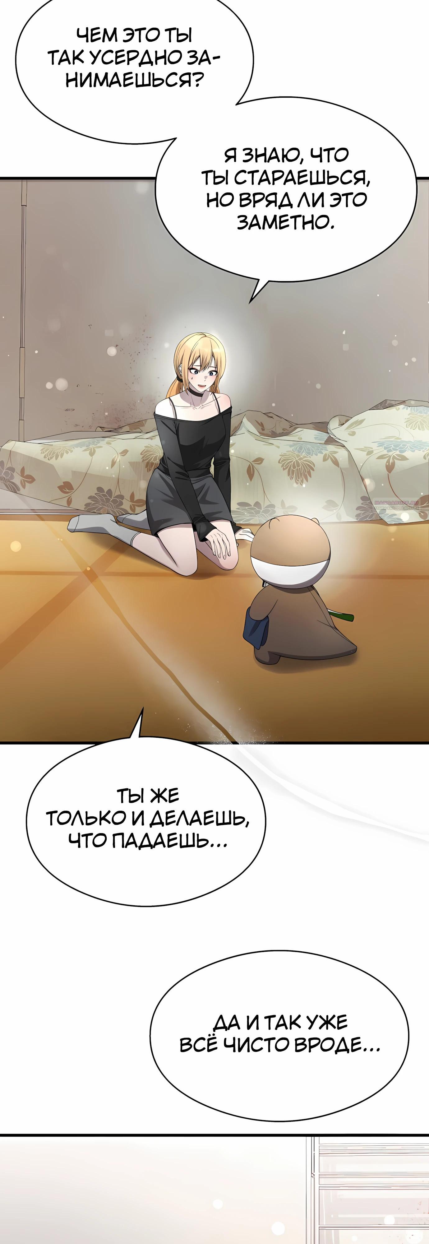 Манга Очарованный призраком - Глава 36 Страница 54