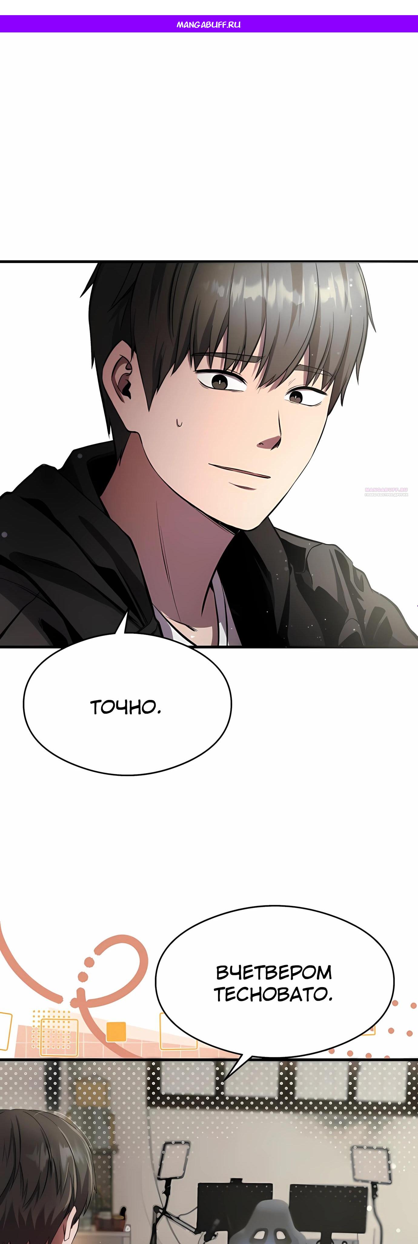 Манга Очарованный призраком - Глава 36 Страница 1