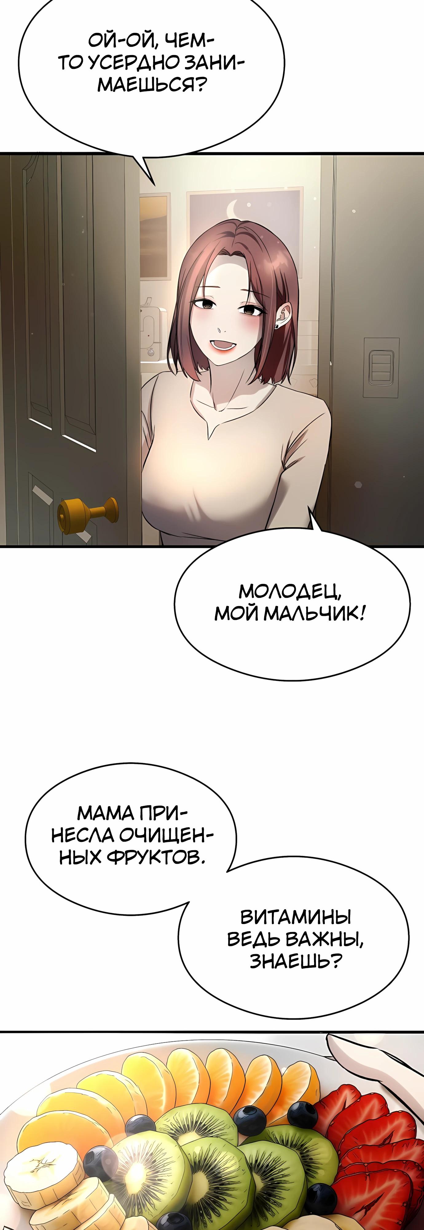 Манга Очарованный призраком - Глава 35 Страница 67