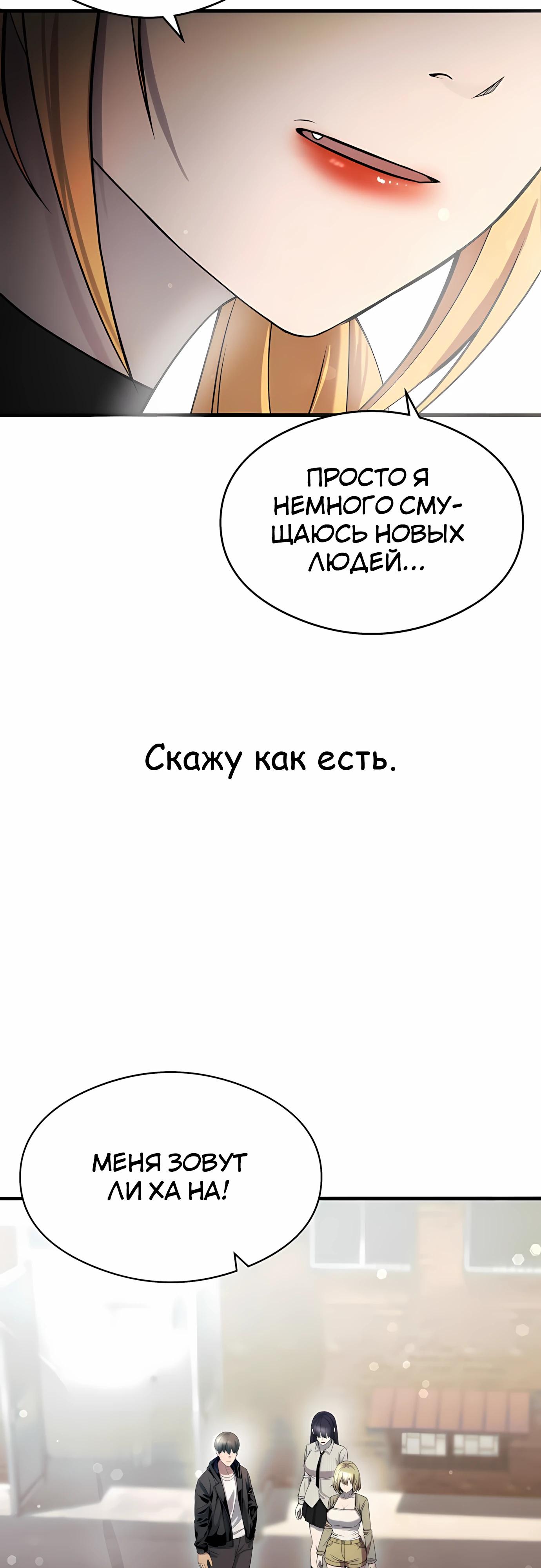 Манга Очарованный призраком - Глава 35 Страница 13