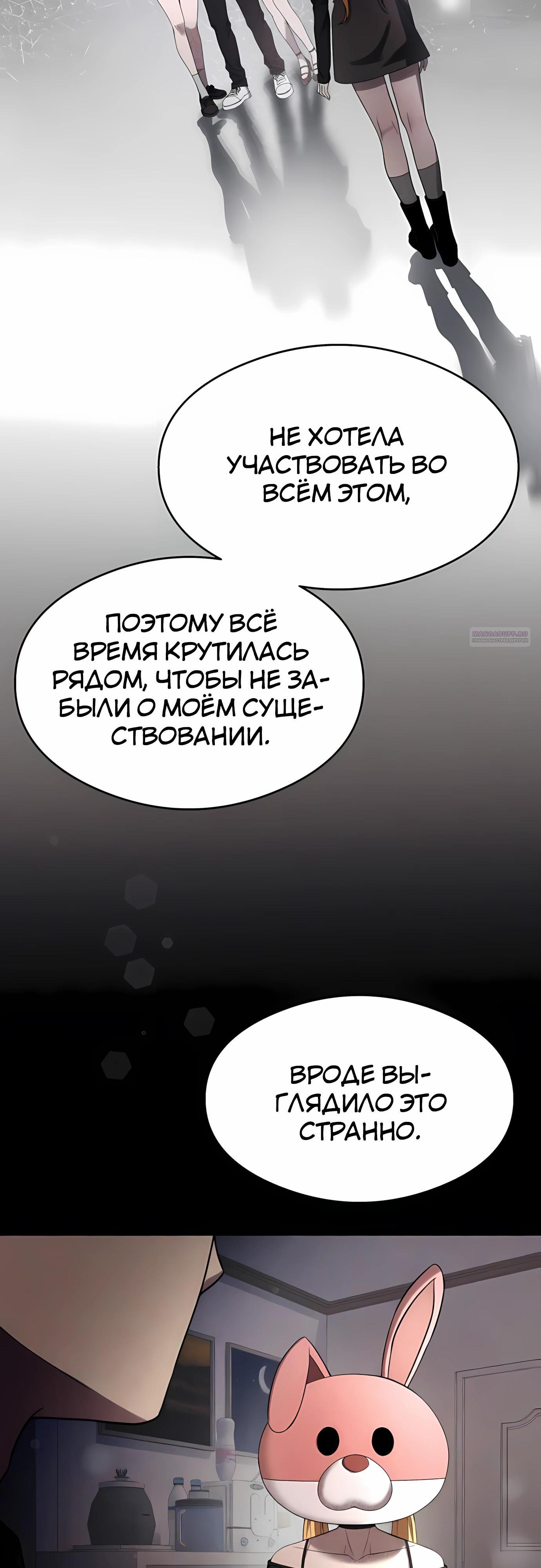 Манга Очарованный призраком - Глава 35 Страница 42