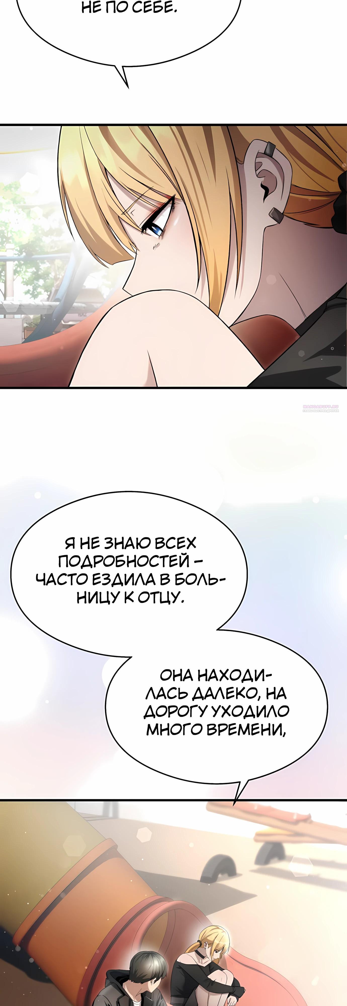 Манга Очарованный призраком - Глава 35 Страница 50