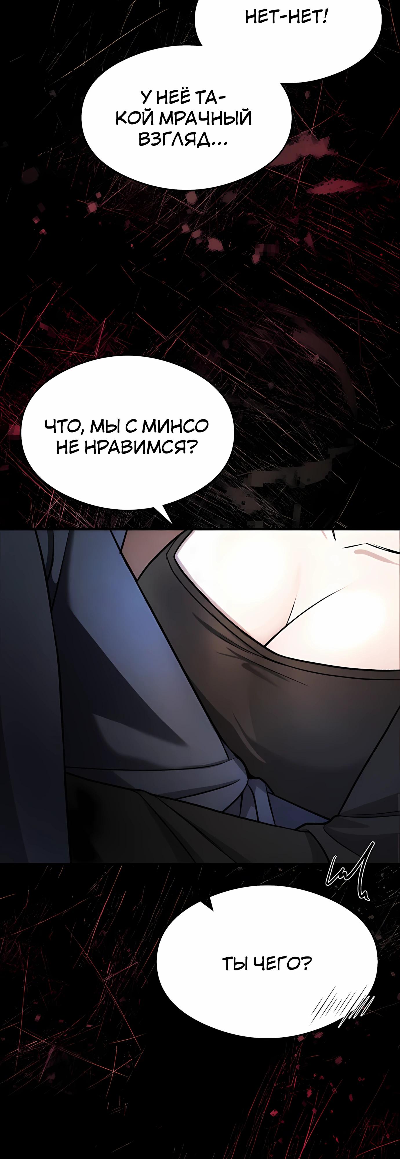 Манга Очарованный призраком - Глава 35 Страница 24