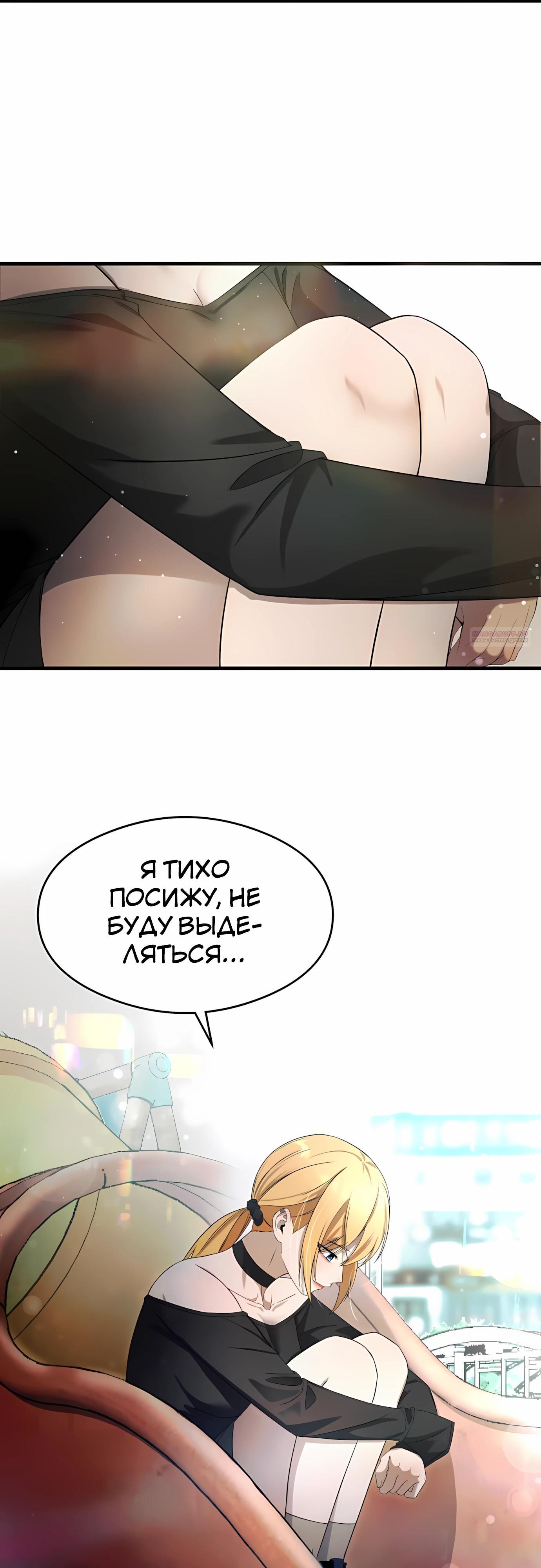 Манга Очарованный призраком - Глава 35 Страница 34