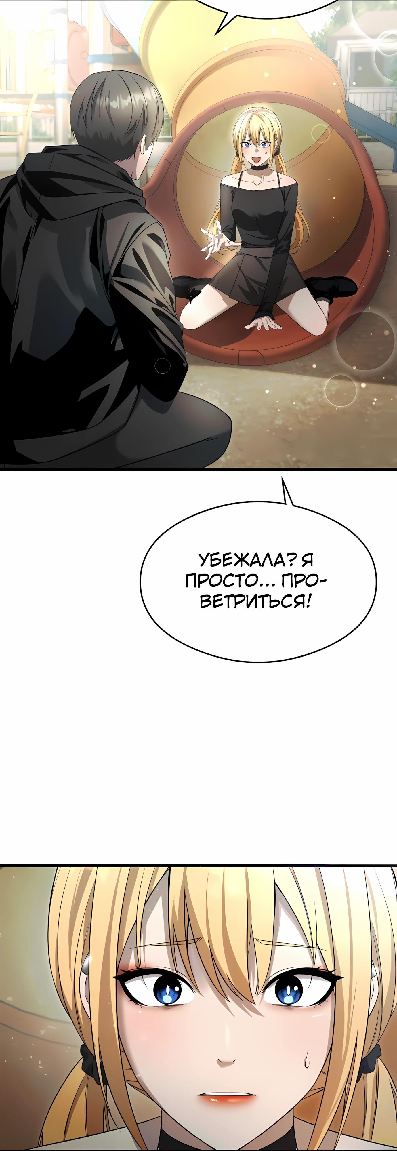 Манга Очарованный призраком - Глава 35 Страница 33