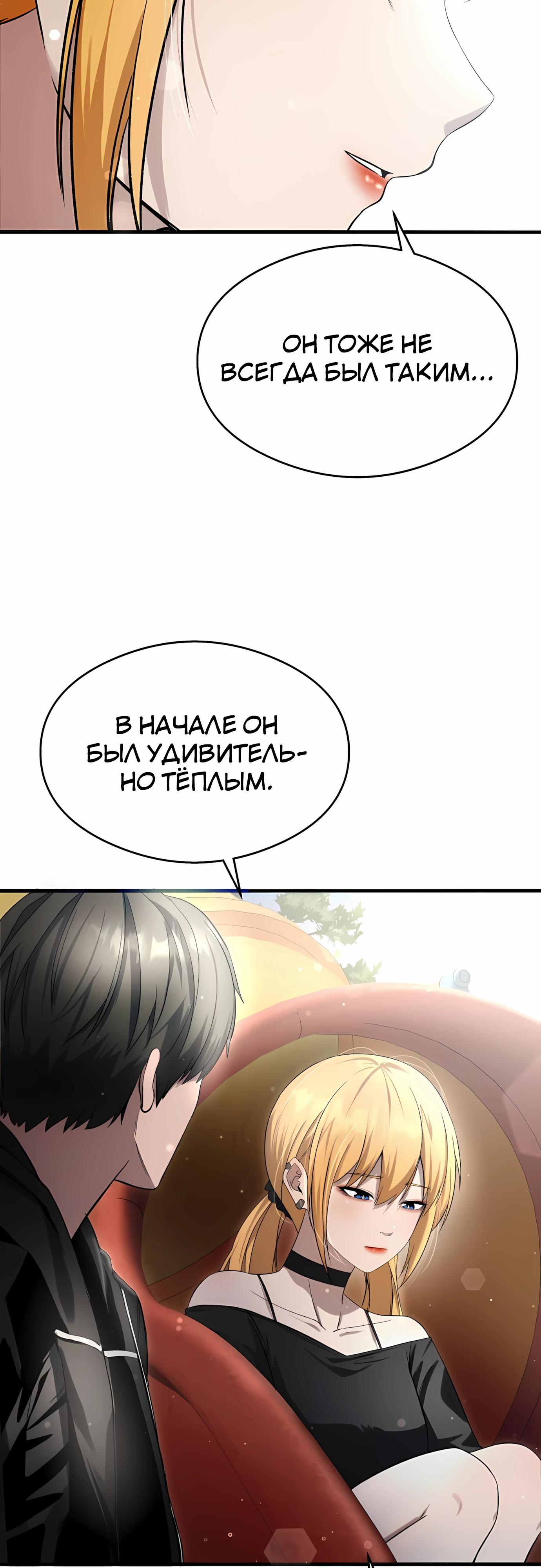 Манга Очарованный призраком - Глава 35 Страница 45