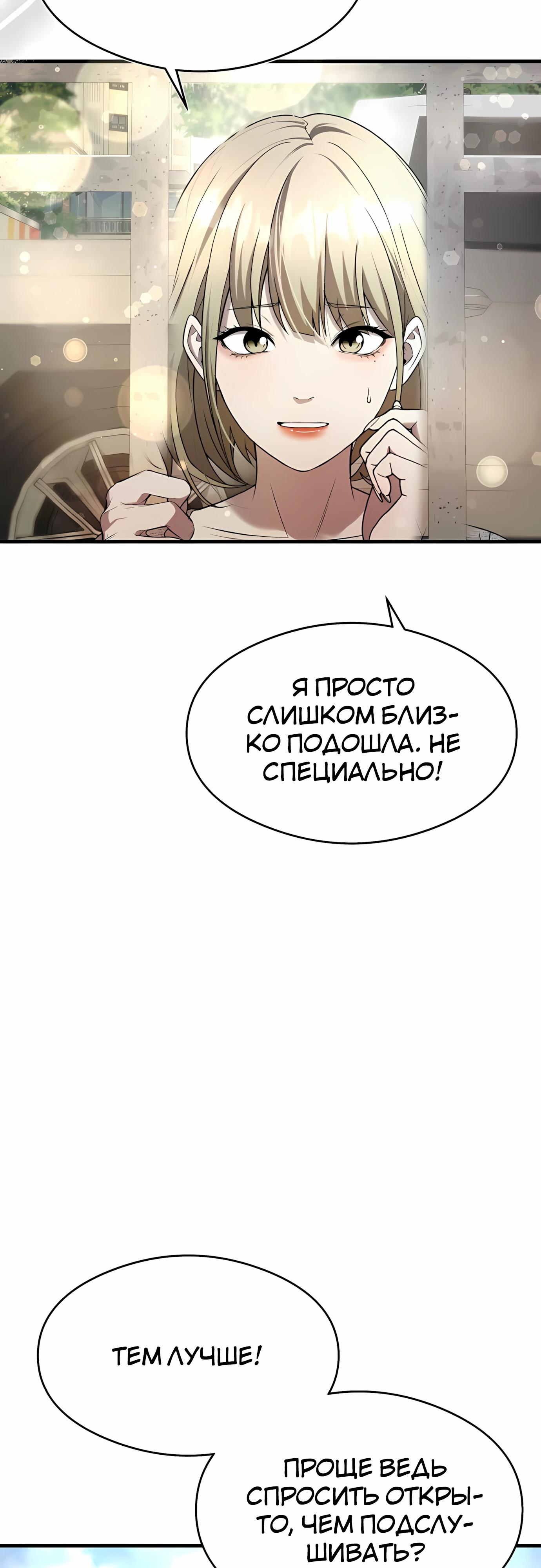 Манга Очарованный призраком - Глава 35 Страница 60