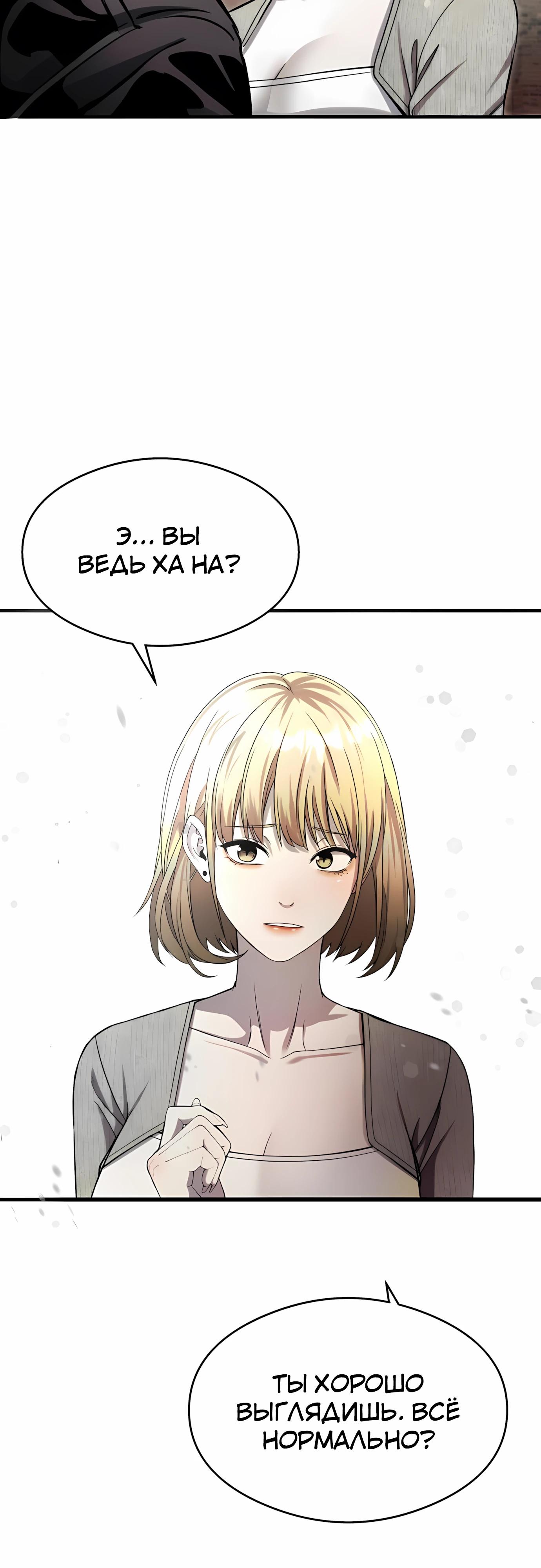 Манга Очарованный призраком - Глава 35 Страница 11