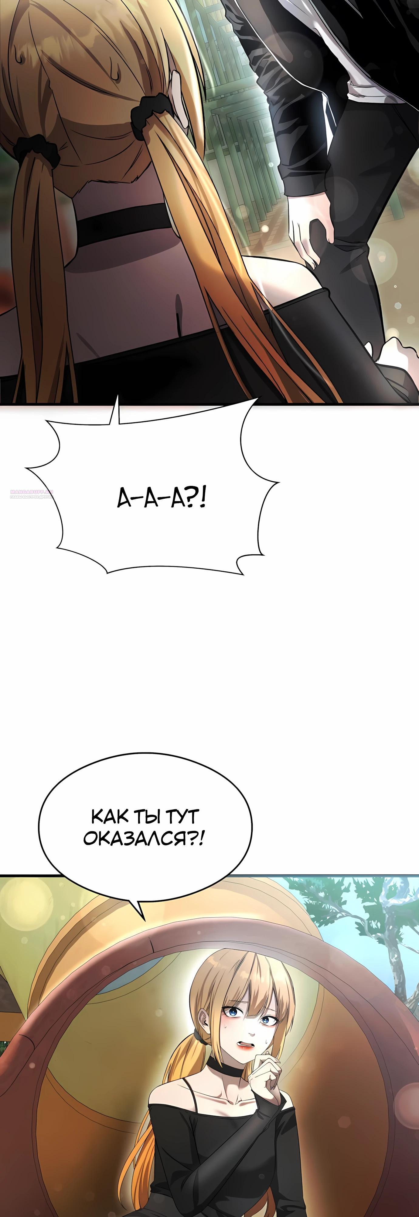 Манга Очарованный призраком - Глава 35 Страница 30