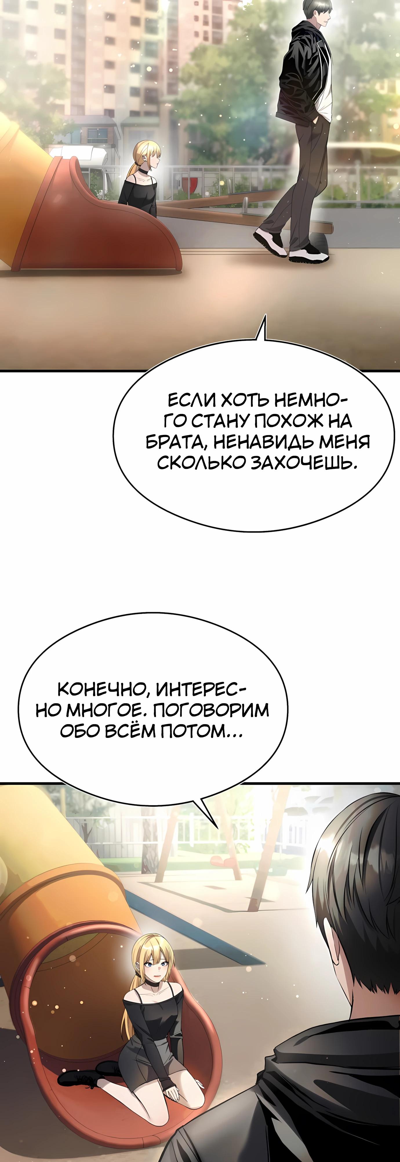 Манга Очарованный призраком - Глава 35 Страница 57