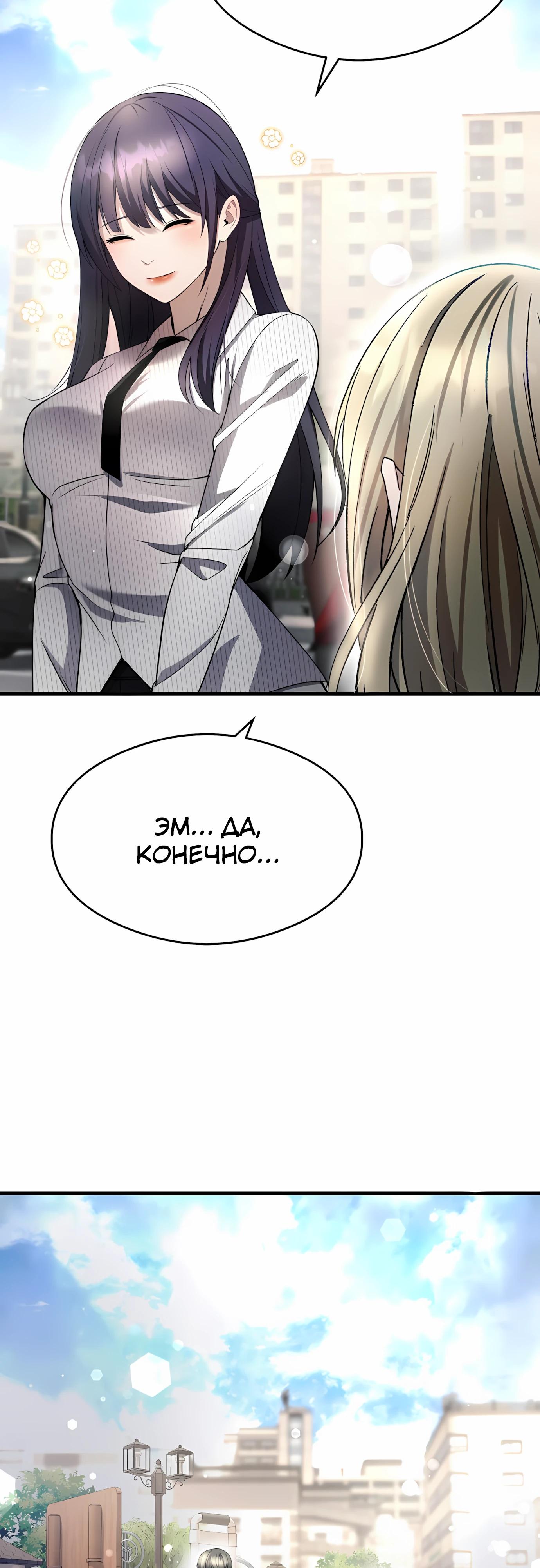 Манга Очарованный призраком - Глава 35 Страница 61