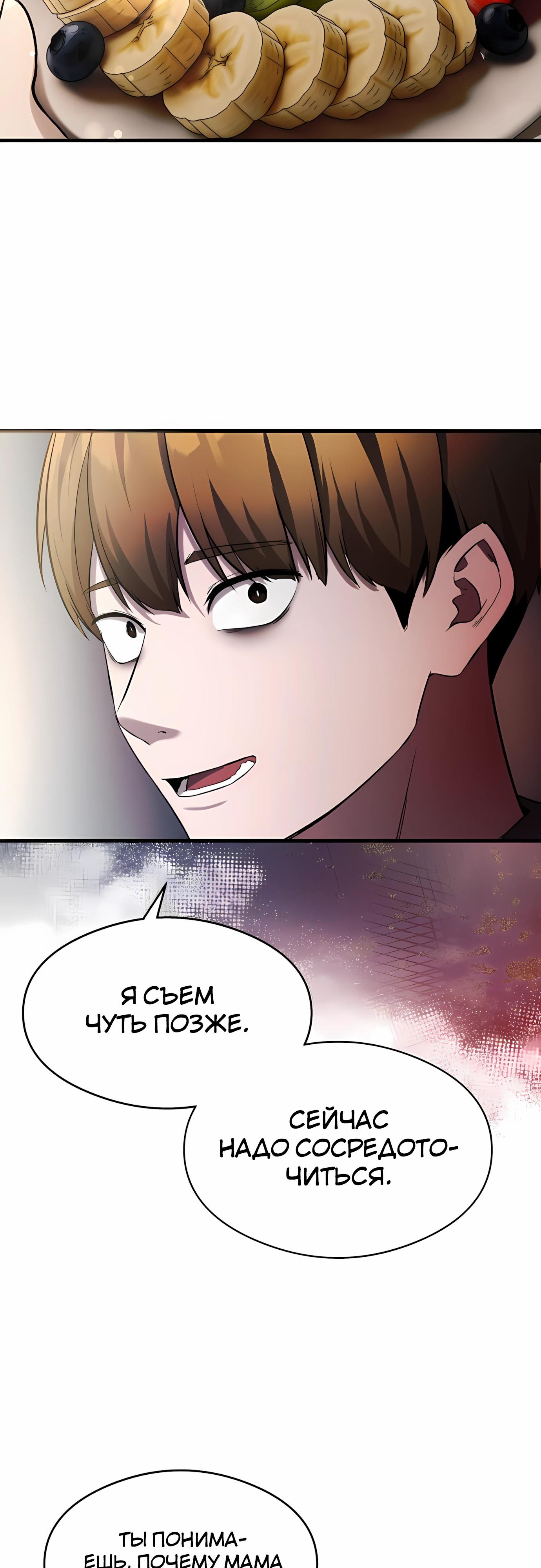 Манга Очарованный призраком - Глава 35 Страница 68