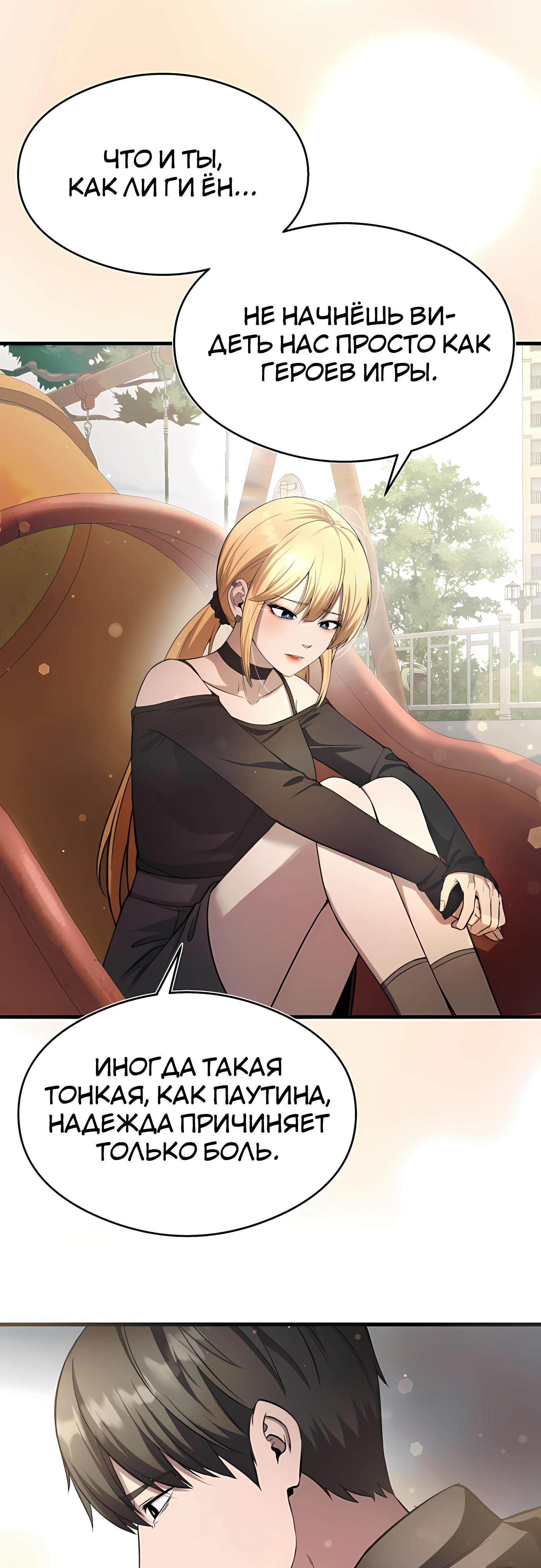 Манга Очарованный призраком - Глава 35 Страница 53