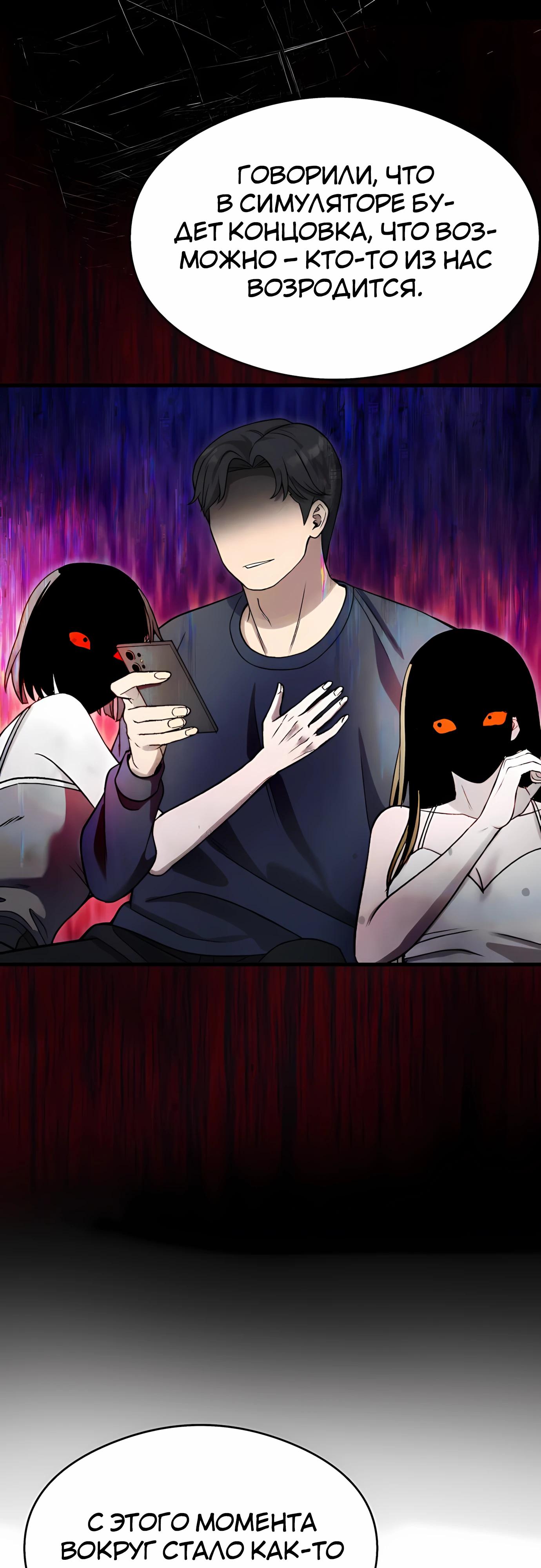 Манга Очарованный призраком - Глава 35 Страница 49