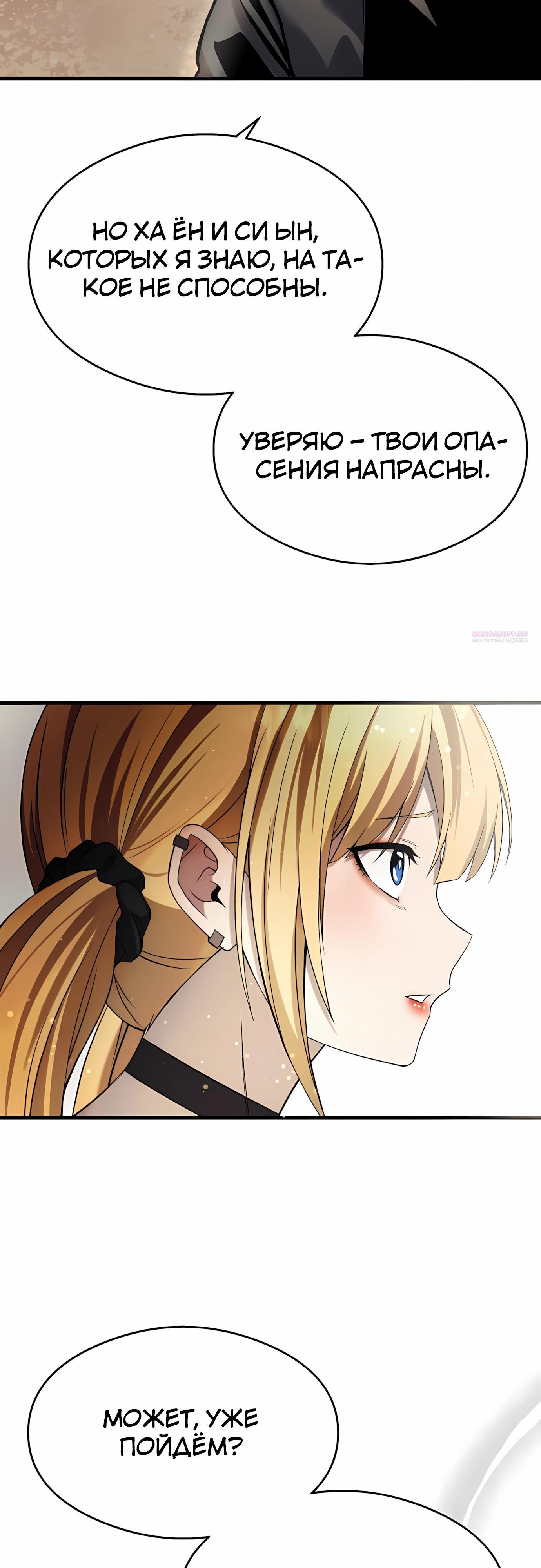 Манга Очарованный призраком - Глава 35 Страница 58