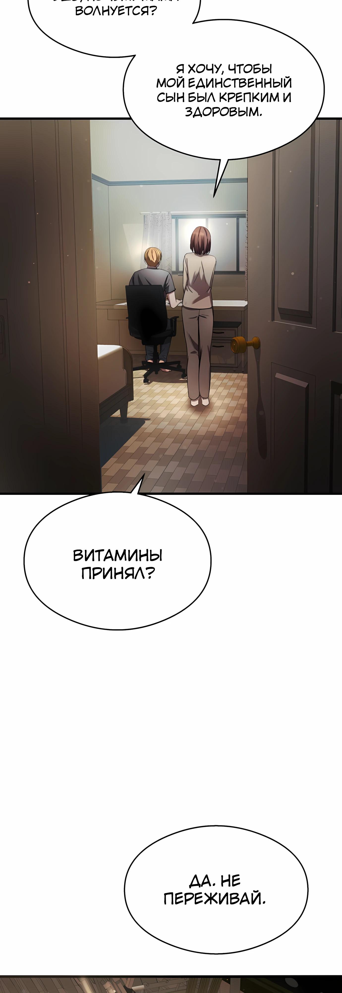 Манга Очарованный призраком - Глава 35 Страница 69