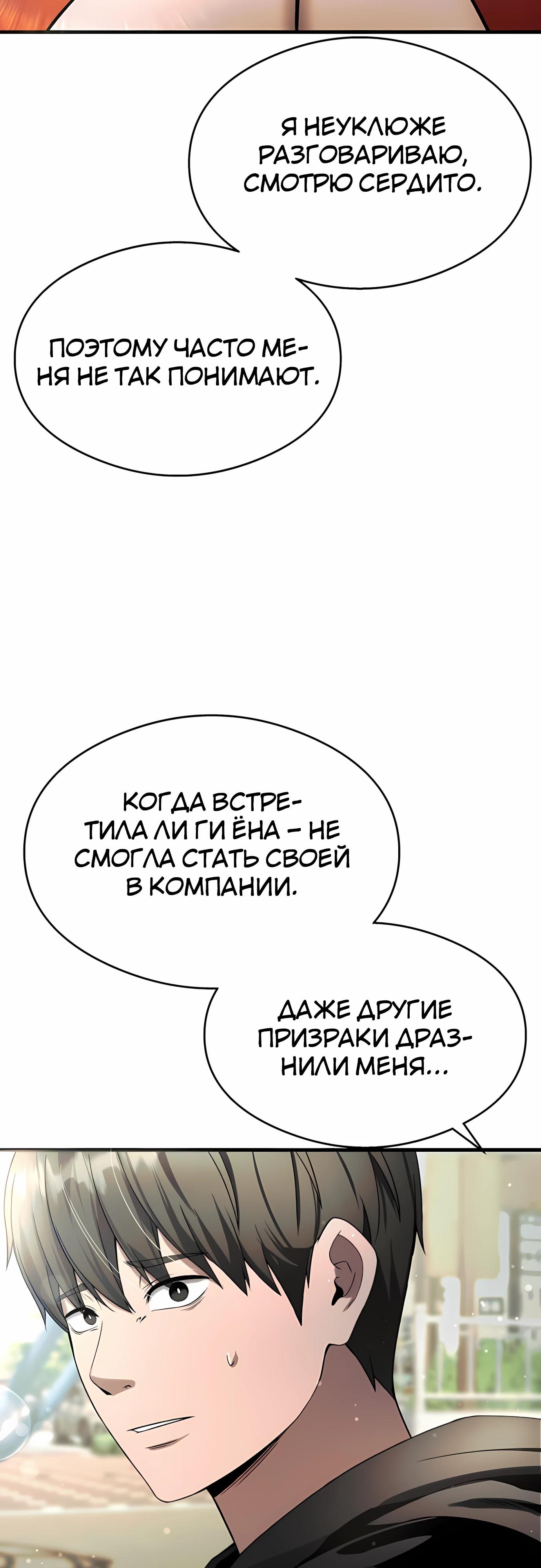Манга Очарованный призраком - Глава 35 Страница 40