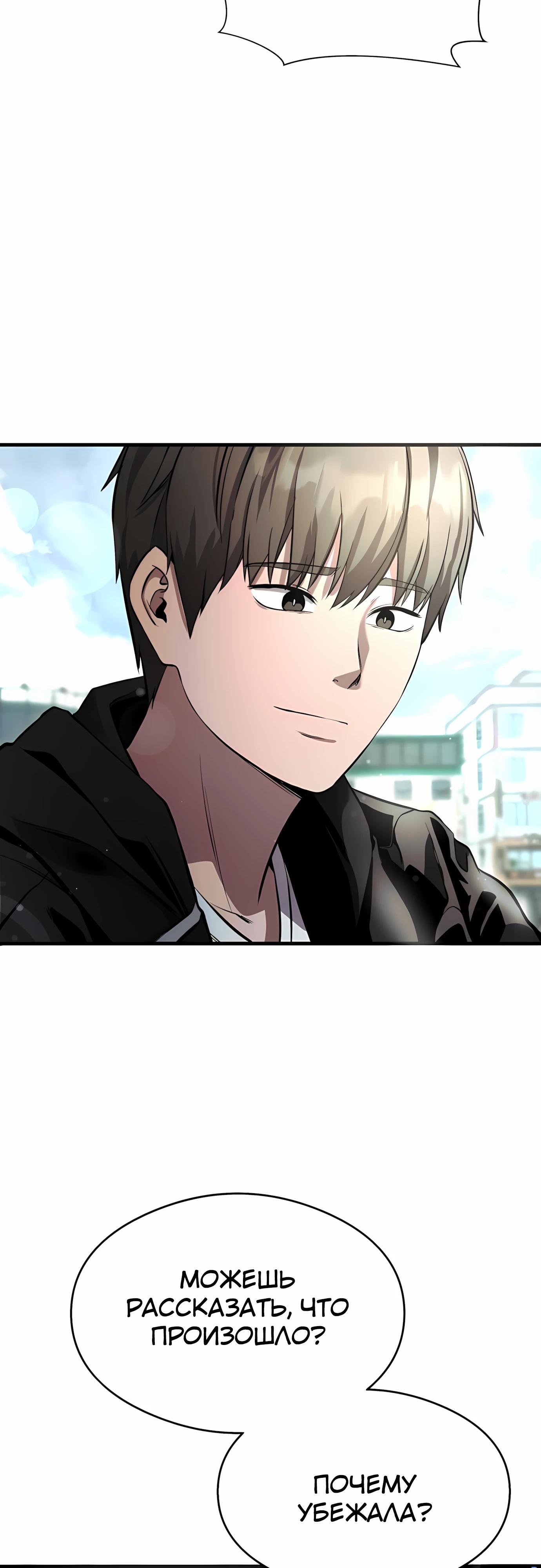 Манга Очарованный призраком - Глава 35 Страница 32