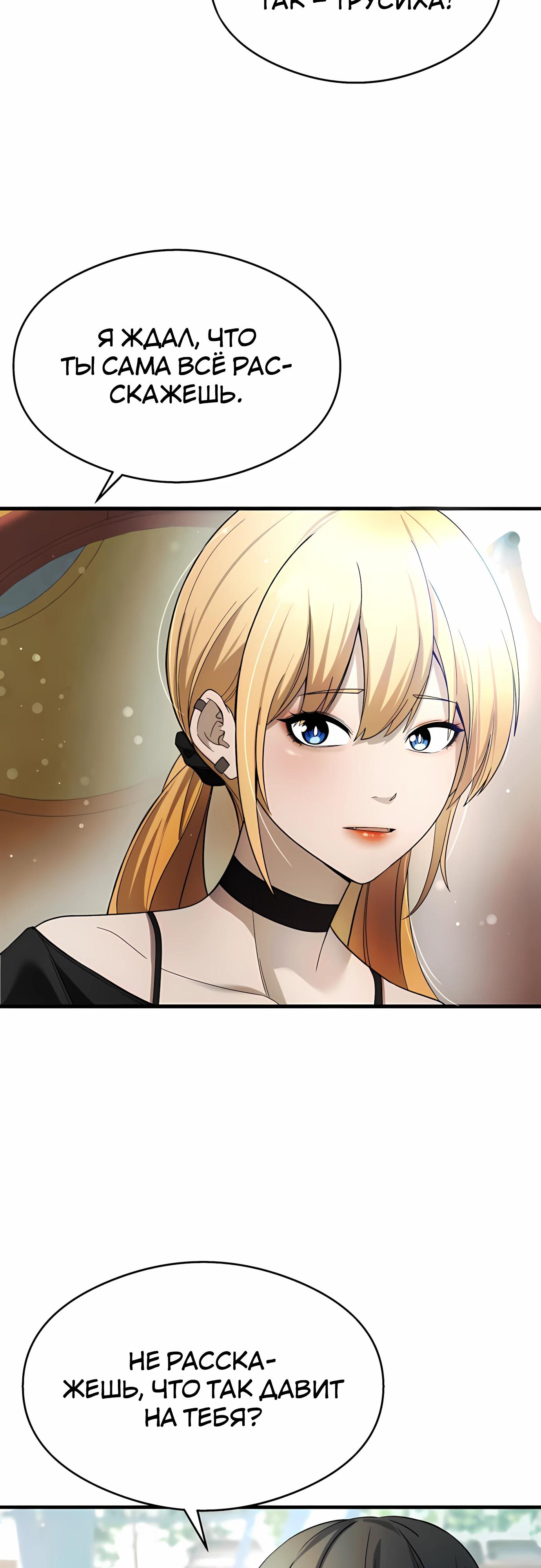 Манга Очарованный призраком - Глава 35 Страница 36