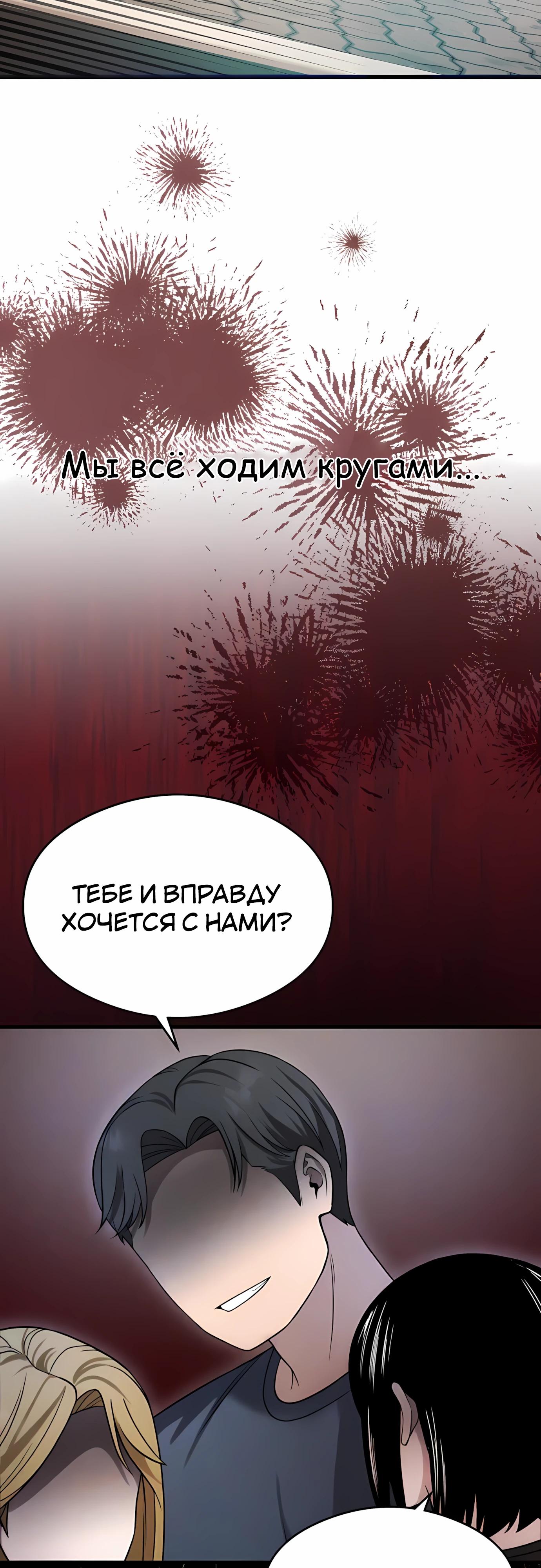 Манга Очарованный призраком - Глава 35 Страница 23