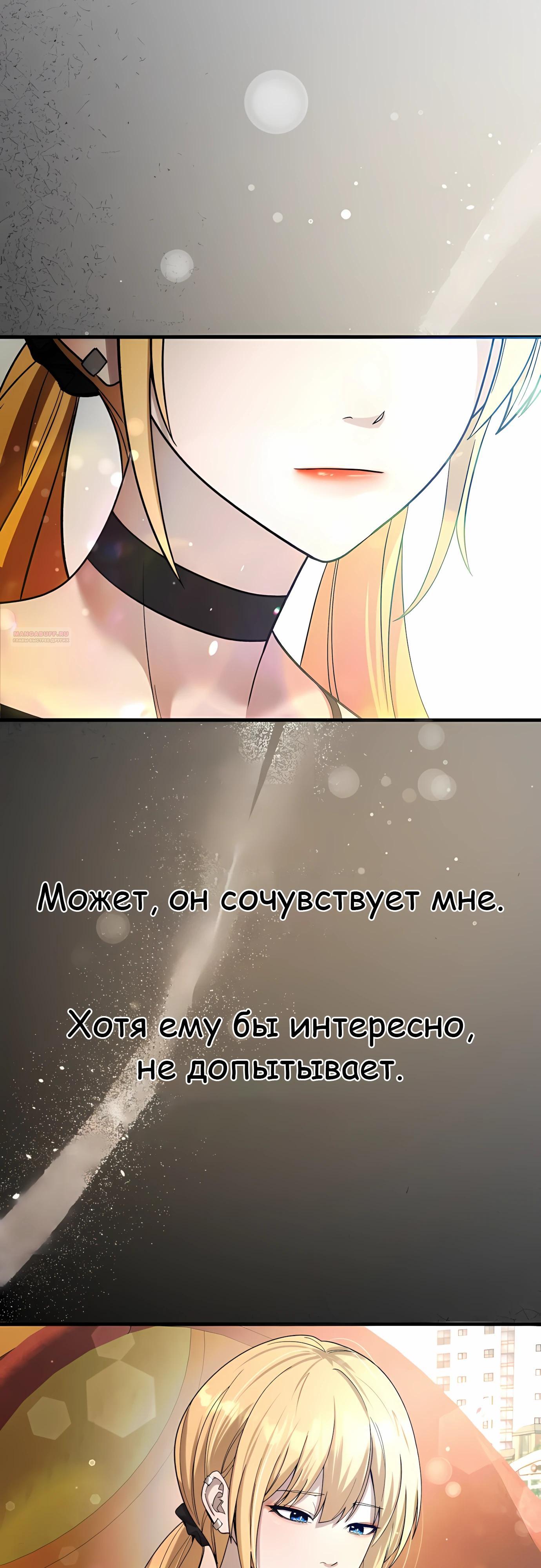 Манга Очарованный призраком - Глава 35 Страница 38