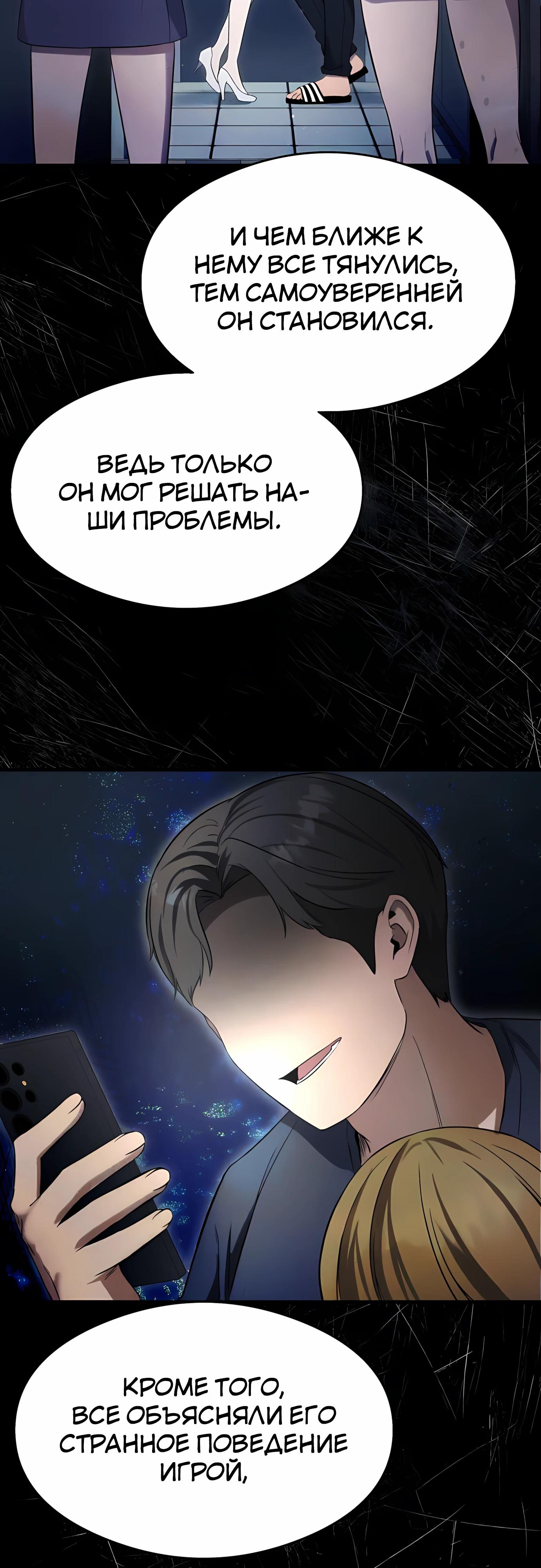 Манга Очарованный призраком - Глава 35 Страница 48