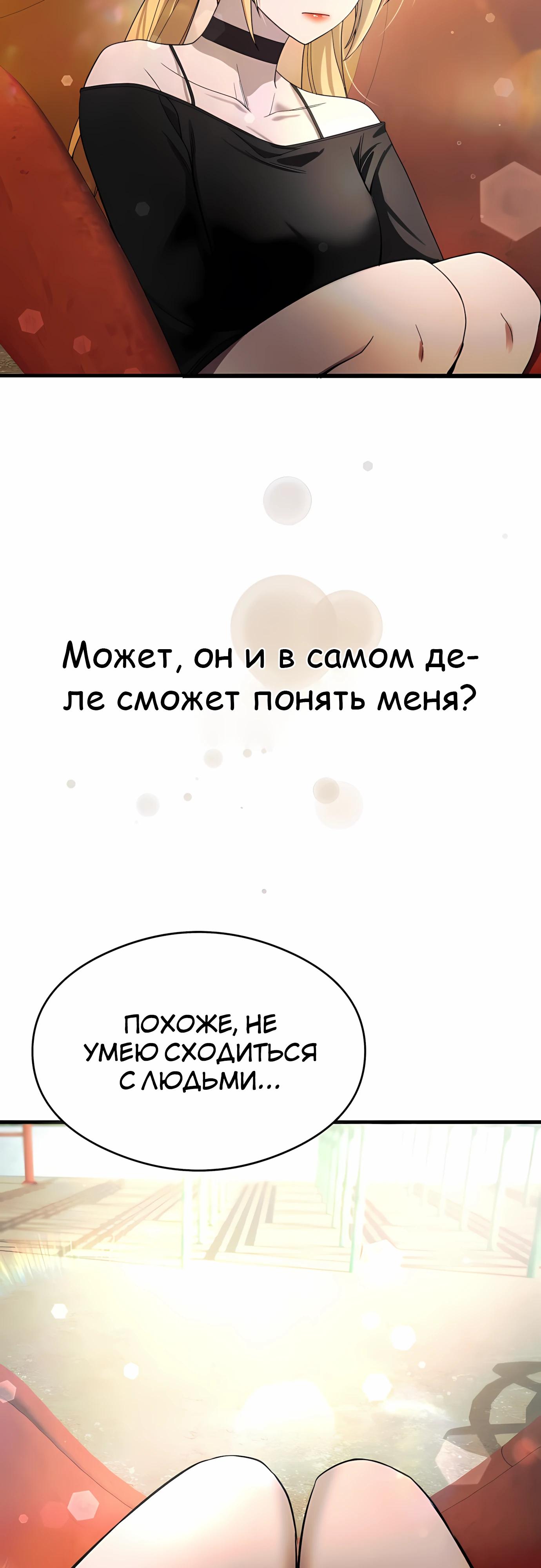 Манга Очарованный призраком - Глава 35 Страница 39