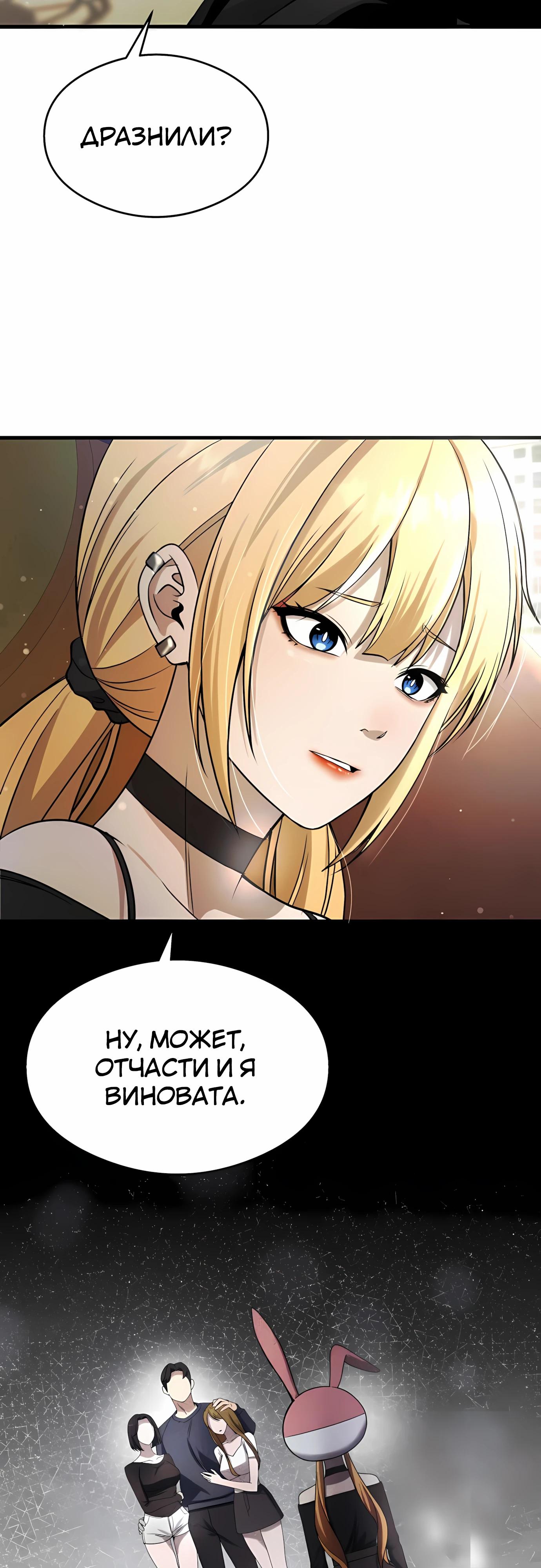 Манга Очарованный призраком - Глава 35 Страница 41