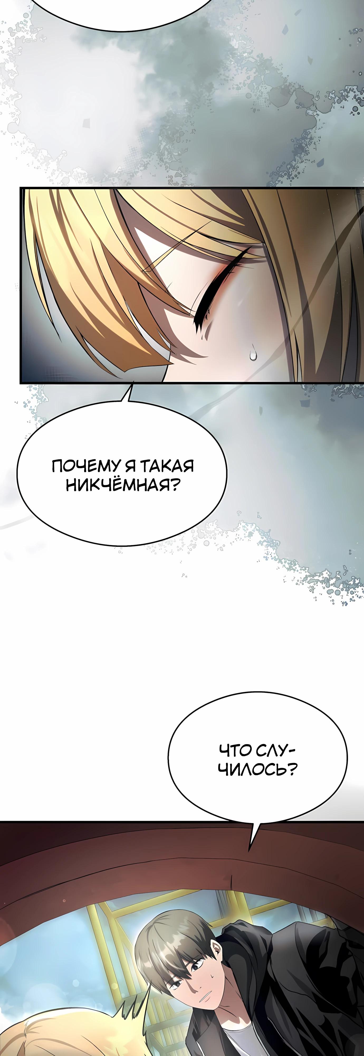 Манга Очарованный призраком - Глава 35 Страница 29