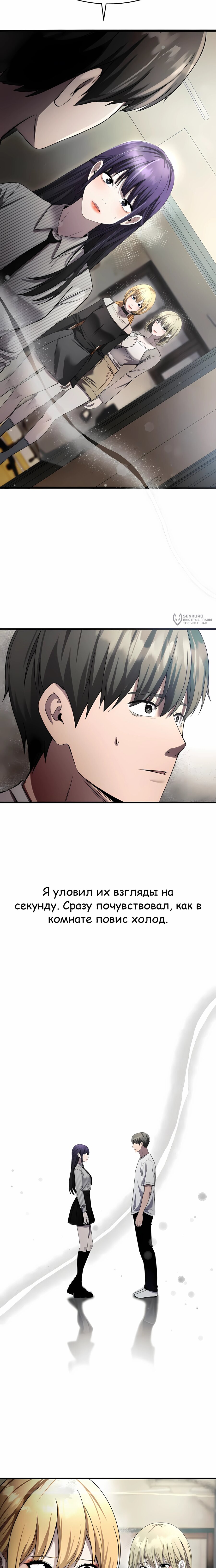 Манга Очарованный призраком - Глава 38 Страница 3