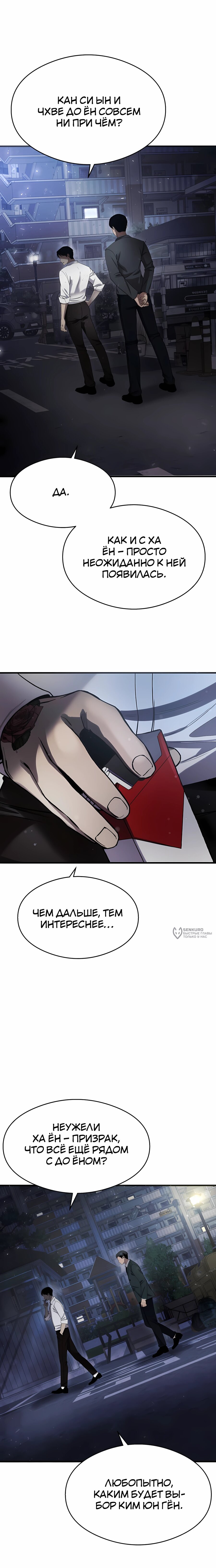 Манга Очарованный призраком - Глава 38 Страница 10
