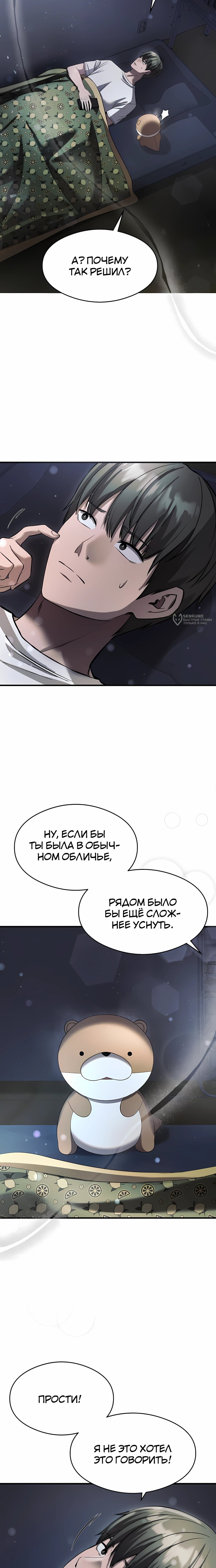 Манга Очарованный призраком - Глава 38 Страница 15