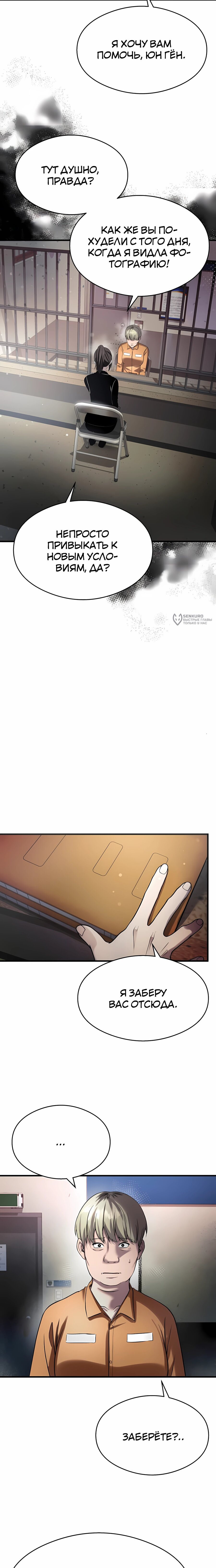 Манга Очарованный призраком - Глава 38 Страница 7