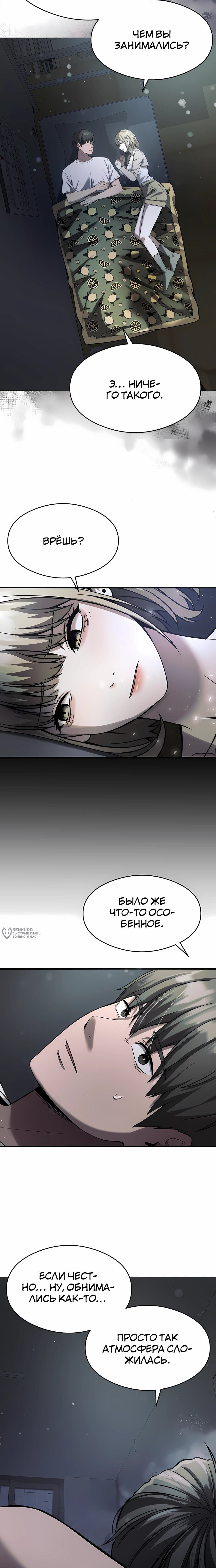 Манга Очарованный призраком - Глава 38 Страница 18