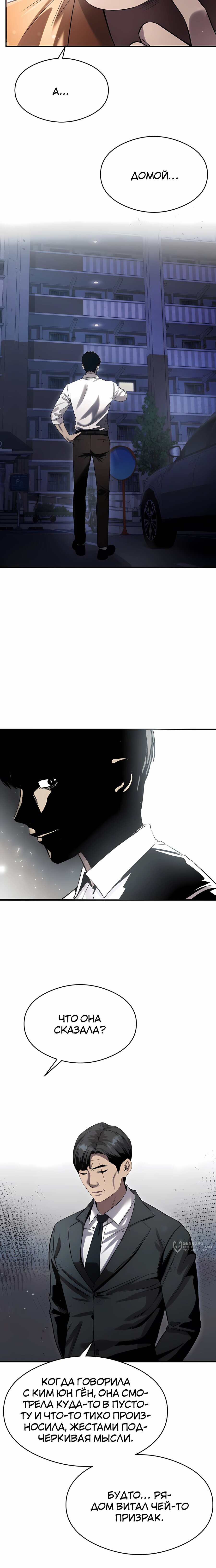 Манга Очарованный призраком - Глава 38 Страница 9