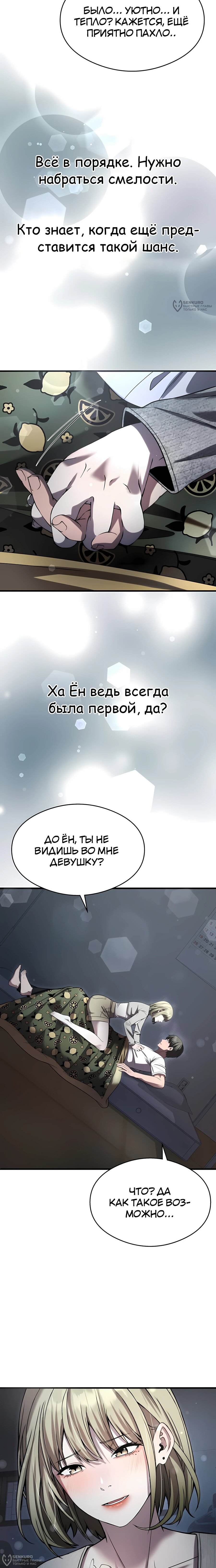 Манга Очарованный призраком - Глава 38 Страница 24