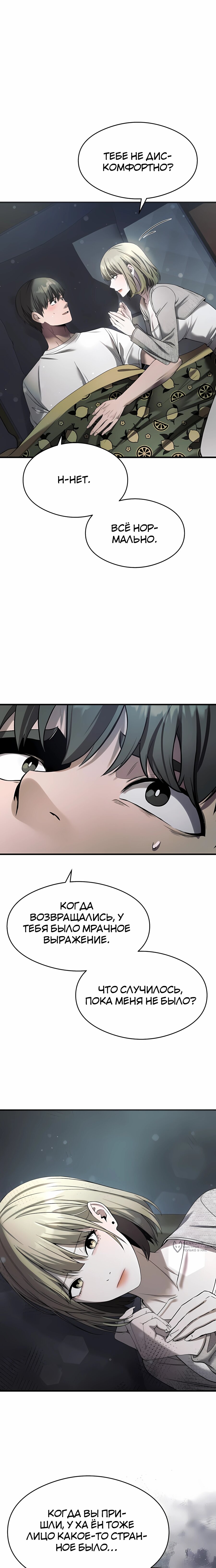 Манга Очарованный призраком - Глава 38 Страница 17