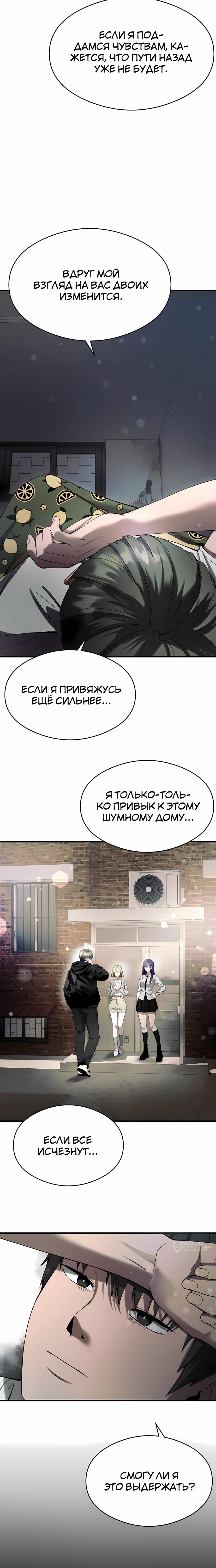 Манга Очарованный призраком - Глава 38 Страница 21