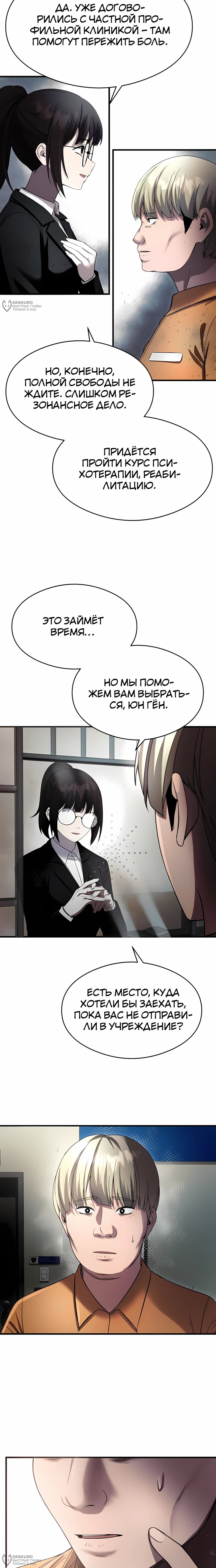 Манга Очарованный призраком - Глава 38 Страница 8