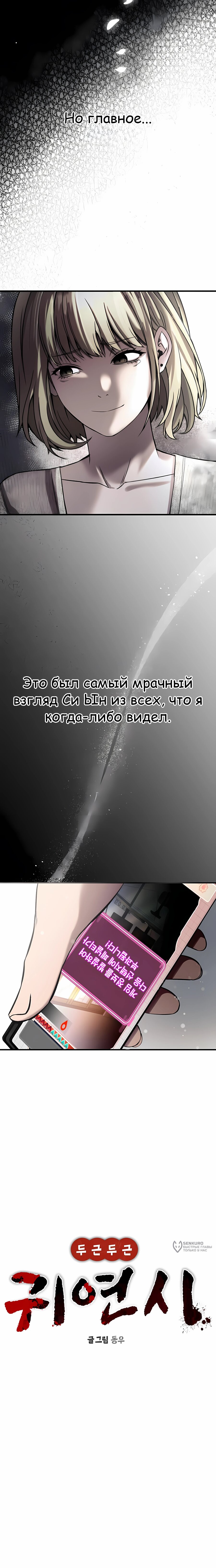 Манга Очарованный призраком - Глава 38 Страница 5