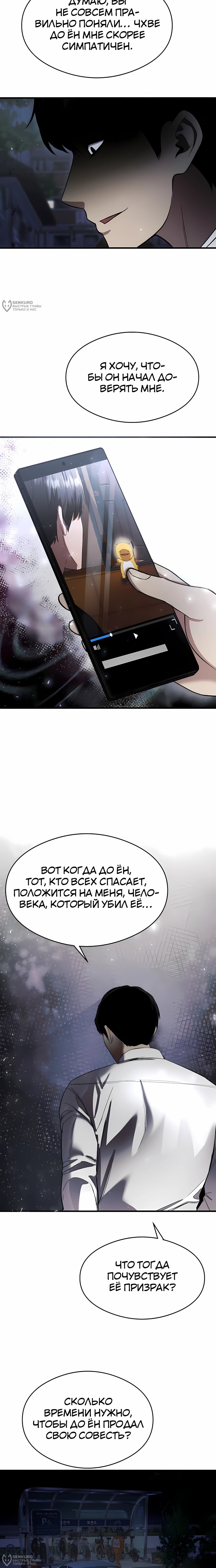 Манга Очарованный призраком - Глава 38 Страница 12